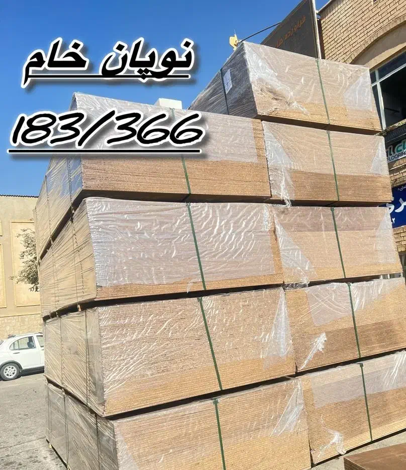 نئوپان خام برند آرتا ۳۶۶/۱۸۳|مصالح و تجهیزات ساختمان|تهران, خاوران|دیوار