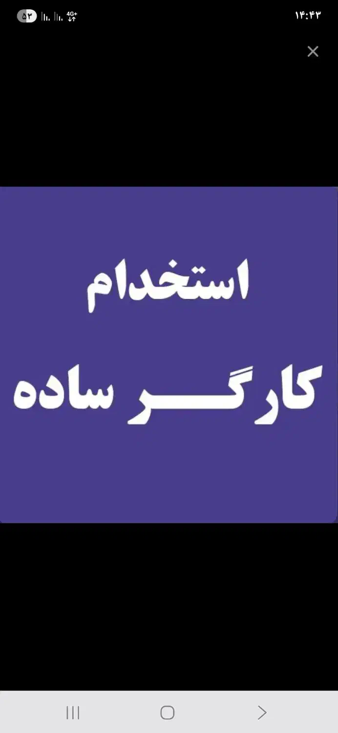 کارگر ساده جوان برای فروشگاه موکت کارگر|استخدام خدمات فروشگاه و رستوران|رباط‌کریم, شهرک صنعتی زواره‌ای|دیوار