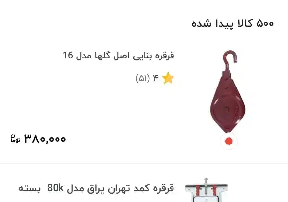 قرقره بالابر|ابزارآلات|قم, پردیسان|دیوار
