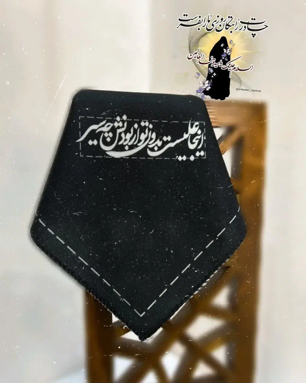 سفره صلوات فاطمیه|سفره، حوله، دستمال آشپزخانه|قم, نخودی|دیوار