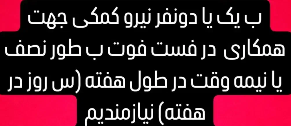 نیرو کار در فست فود|استخدام خدمات فروشگاه و رستوران|قائم‌شهر, |دیوار