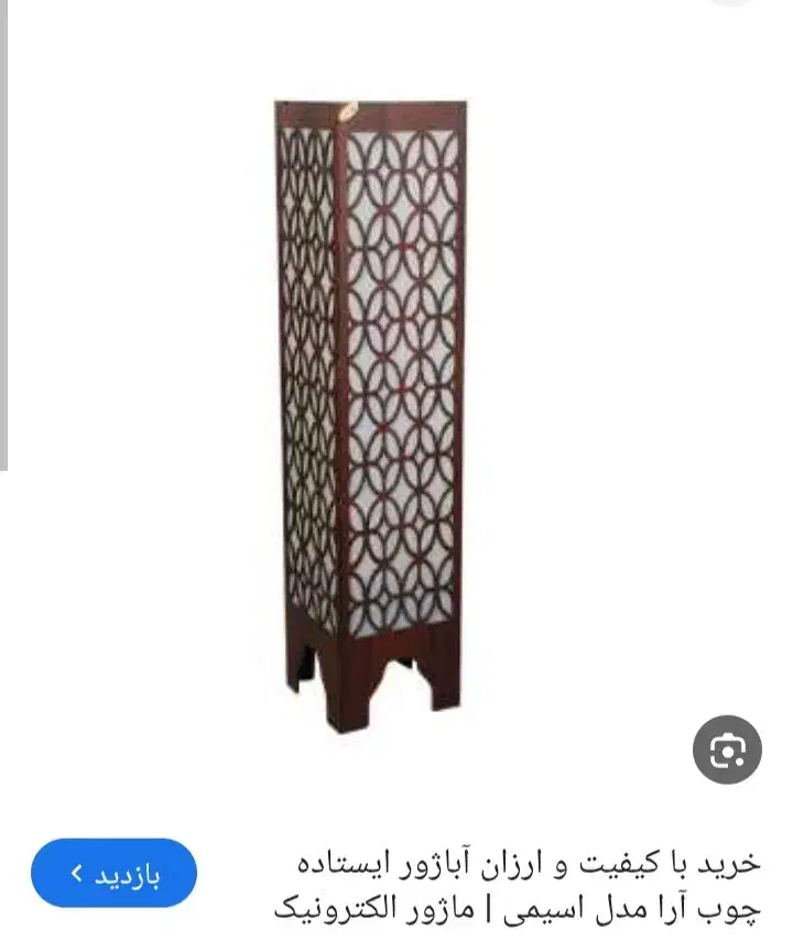 آباژرایستاده|چراغ خواب و آباژور|کوهدشت, |دیوار