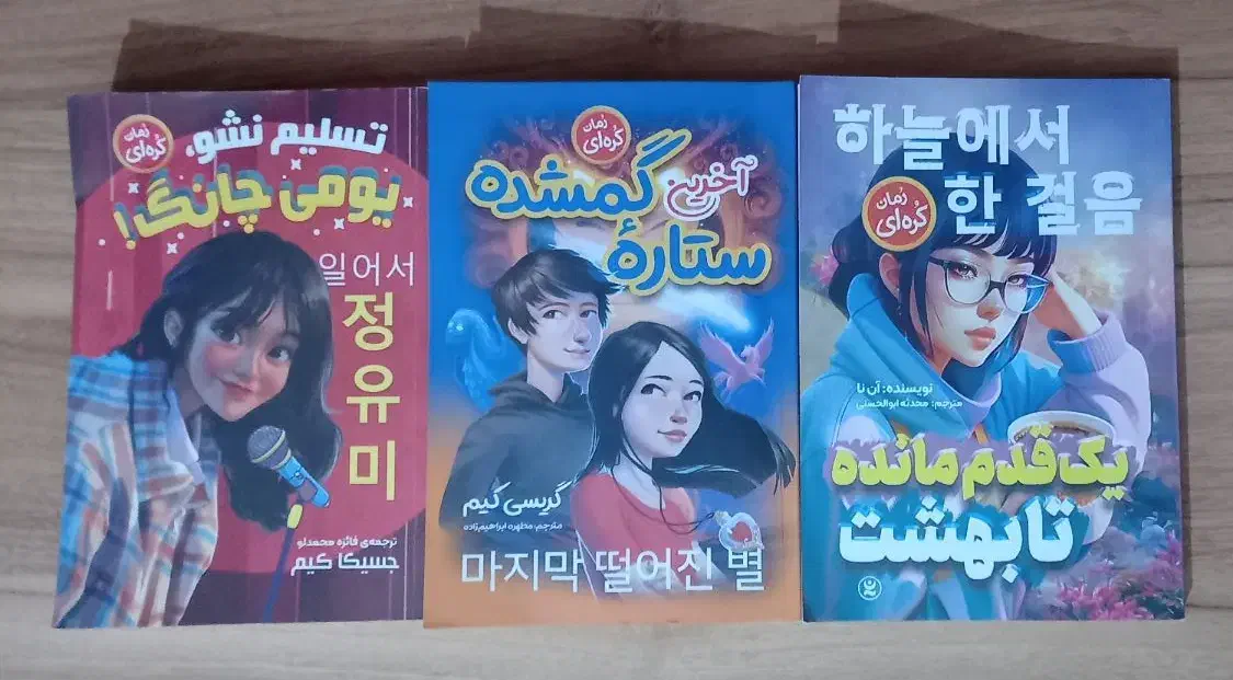 کتاب رمان|کتاب و مجله ادبی|پاکدشت, حصار امیر|دیوار