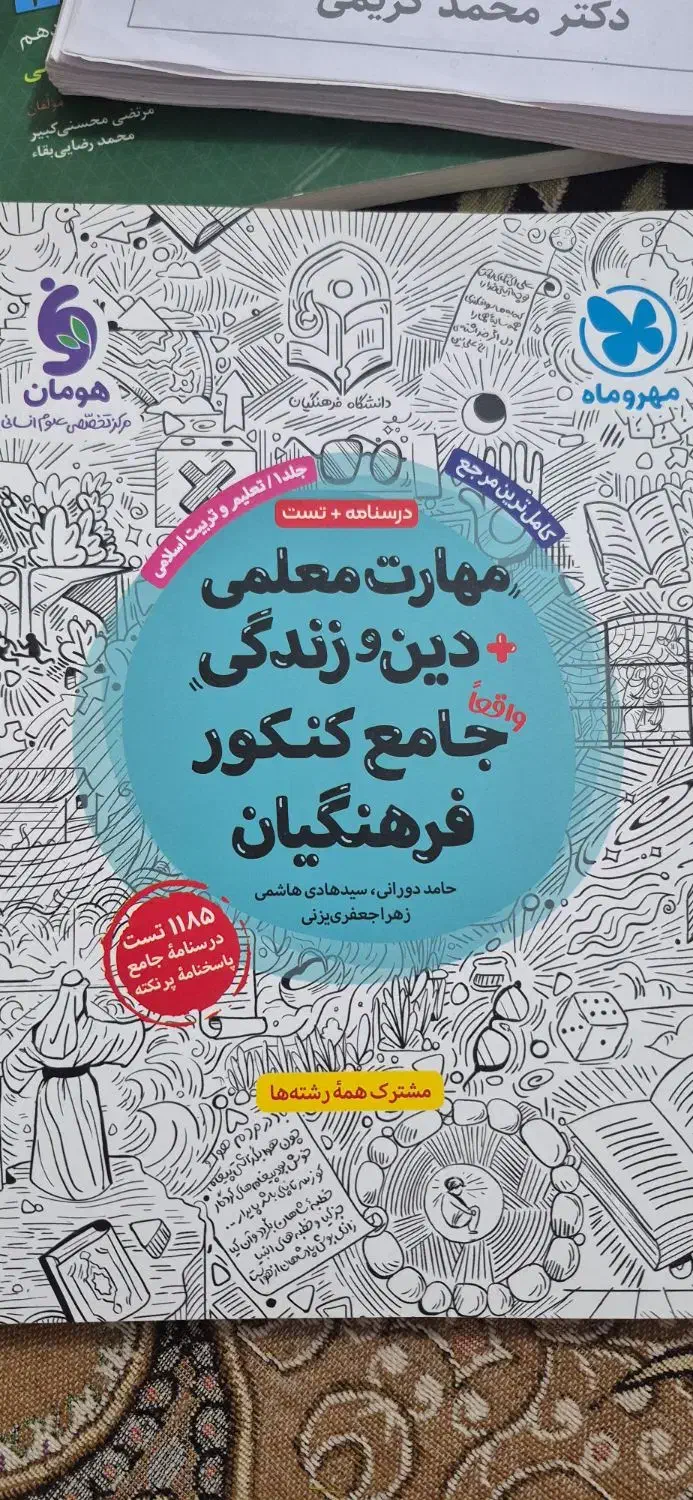 کتاب اموزشی|کتاب و مجله آموزشی|سر آسیاب یوسفی, |دیوار