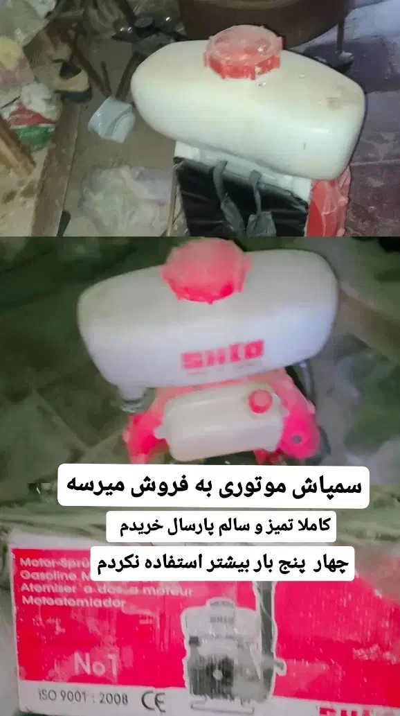 سمپاش موتوری|ابزارآلات|کرخه, |دیوار