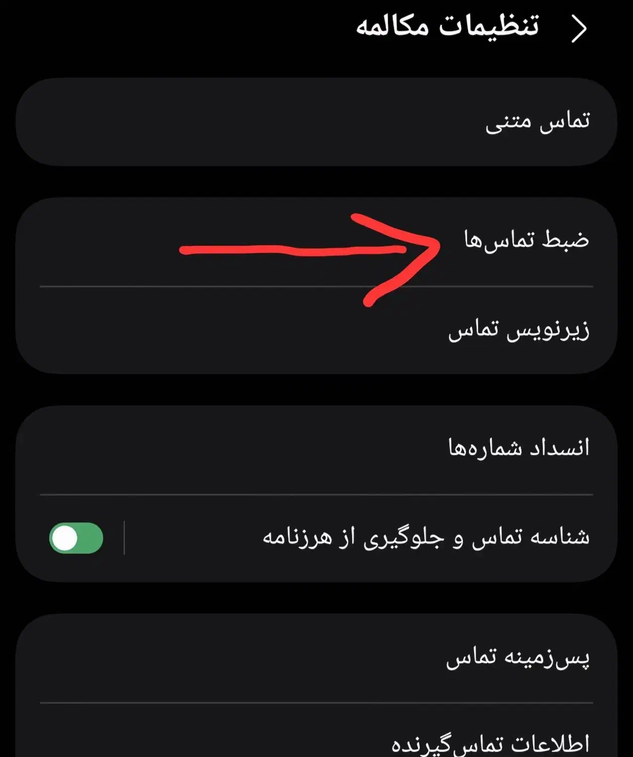 فعال سازی ضبط مکالمه در گوشی سامسونگ|خدمات رایانهای و موبایل|الیگودرز, |دیوار