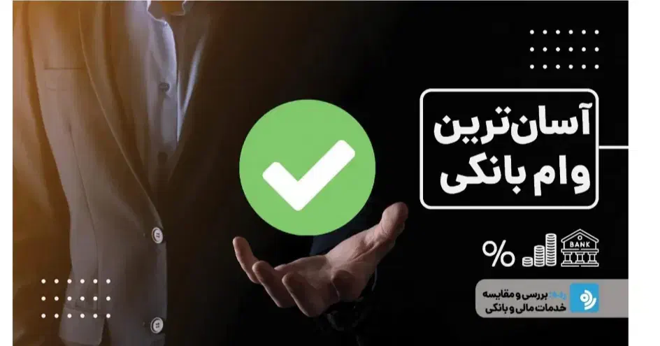 سریع وام|خدمات رایانه‌ای و موبایل|همدان, |دیوار