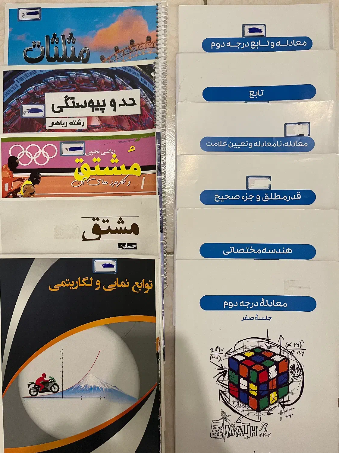 جزوات ریاضی و حسابان رشته ریاضی از دهم تا دوازدهم|کتاب و مجله آموزشی|تهران, جهاد|دیوار