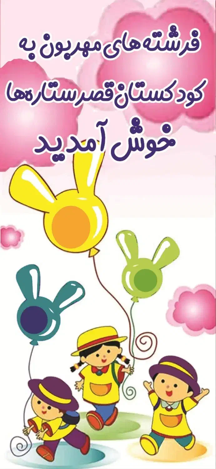 مربی مهدکودک|استخدام آموزشی|اهواز, زیتون کارمندی|دیوار