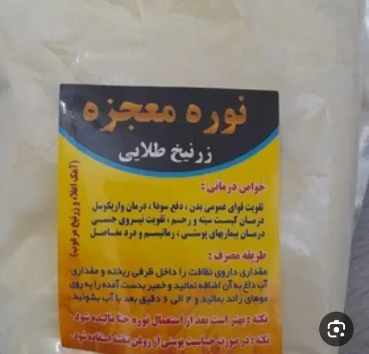 پودر نوره اصل|آرایشی، بهداشتی، درمانی|بانه, |دیوار