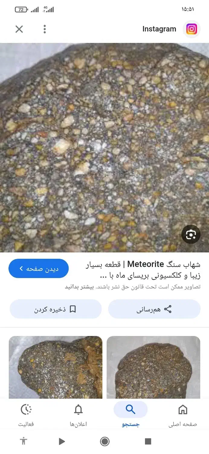 شهاب سنگ بریسای ماه|کلکسیون و سرگرمی|اسفراین, |دیوار