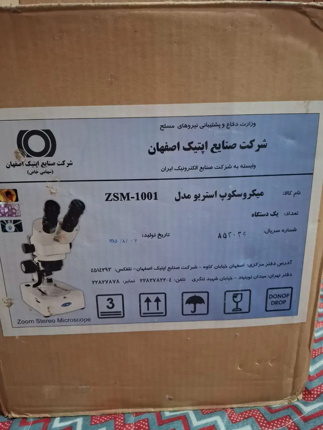 میکروسکوپ|پزشکی|رامهرمز, |دیوار