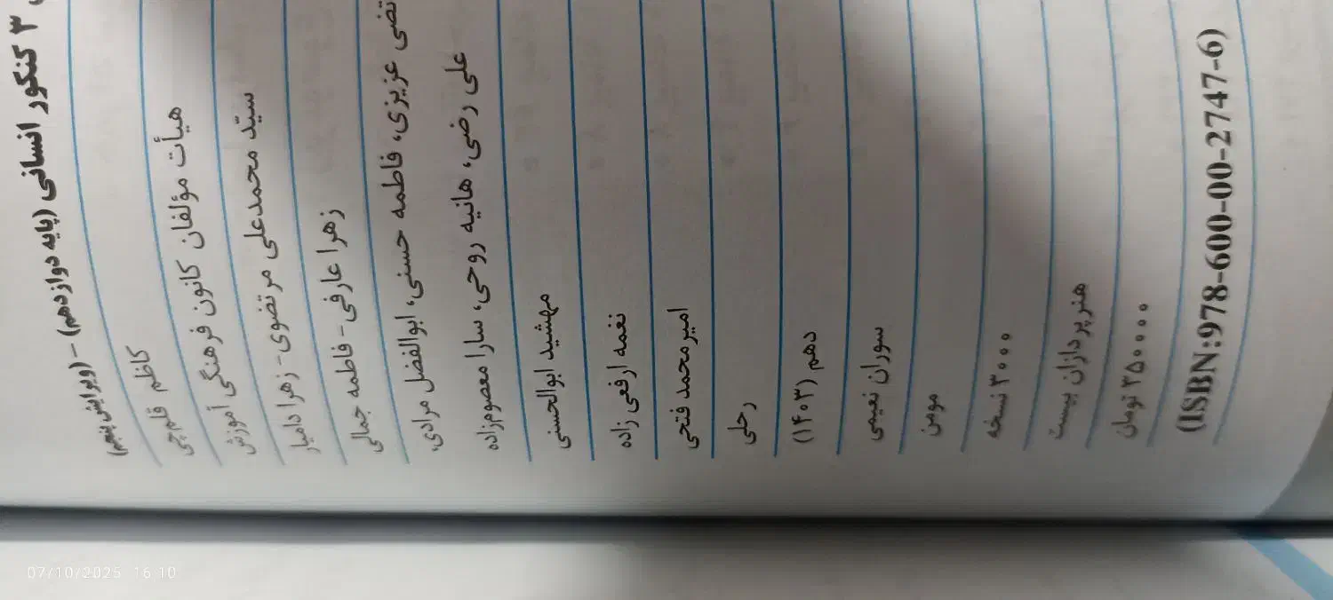 کتاب علوم فنون دوازدهم آبی کانون|کتاب و مجله آموزشی|مشهد, ادیب نیشابوری (شهرک غرب)|دیوار