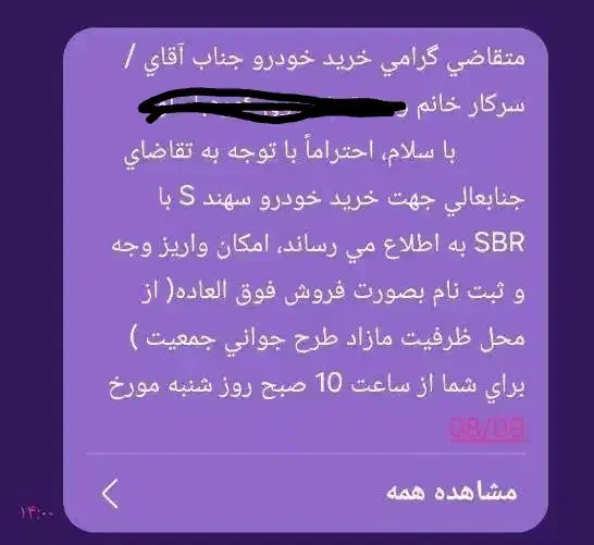 فروش حواله سهند اس|خودرو سواری و وانت|قرچک, زیبا شهر|دیوار