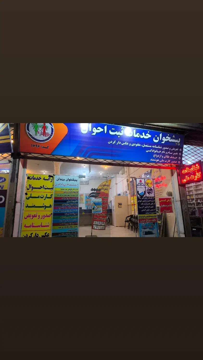 پیشخوان یزدان|استخدام اداری و مدیریت|نیشابور, شهید جعفری|دیوار