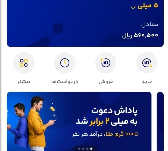 برنامه میلی|کارت هدیه و تخفیف|اردبیل, |دیوار