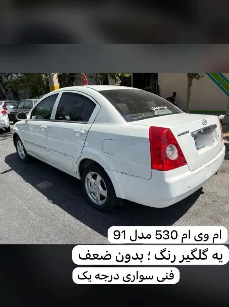 ام وی ام 530بیرنگ آپشنال فول|خودرو سواری و وانت|باقرشهر, |دیوار