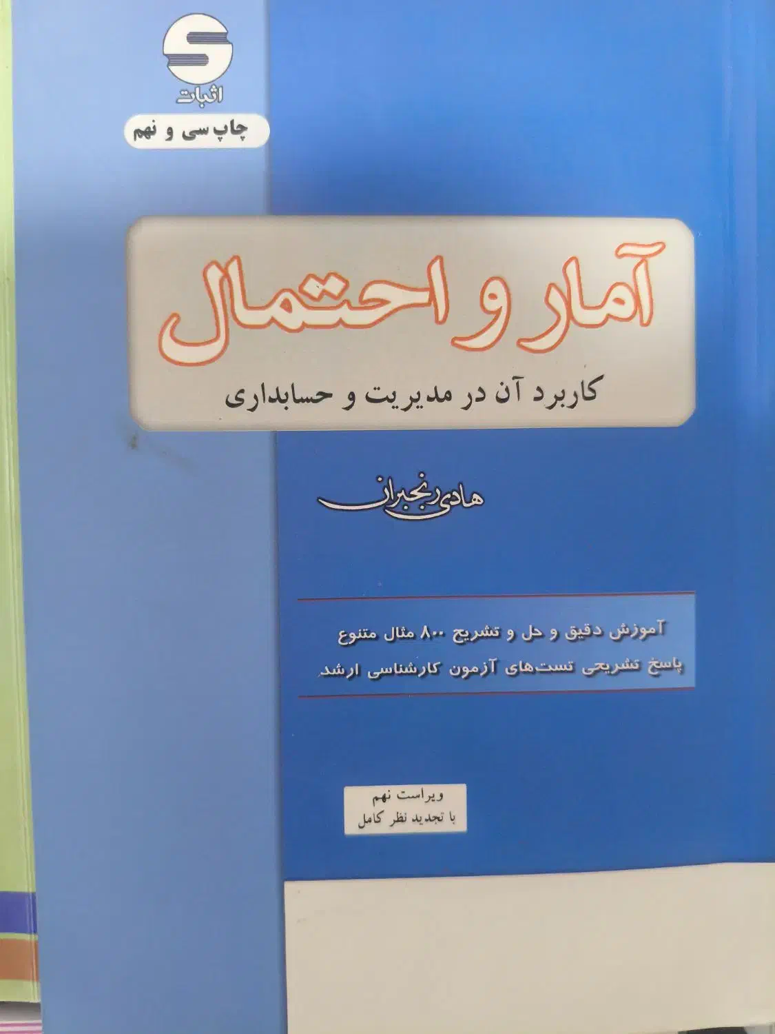 کتاب های رشته مدیریت و حسابداری|کتاب و مجله آموزشی|دهدشت, |دیوار