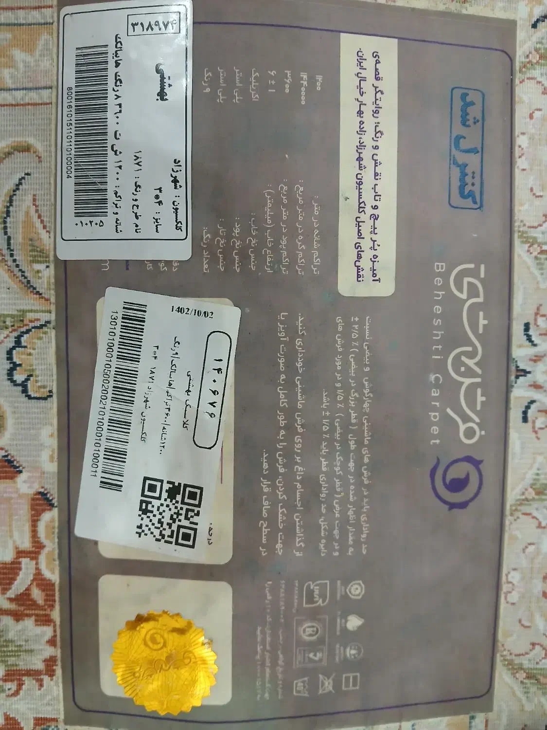 فرش ۱۲ متری|فرش|شهریار, شهرک شاهد|دیوار