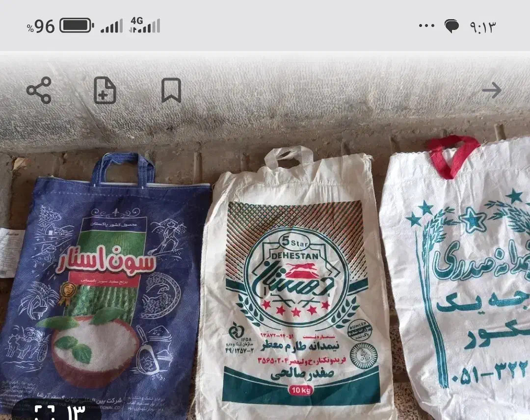 کیسه برنج|خوردنی و آشامیدنی|مشهد, شهرک بهارستان|دیوار