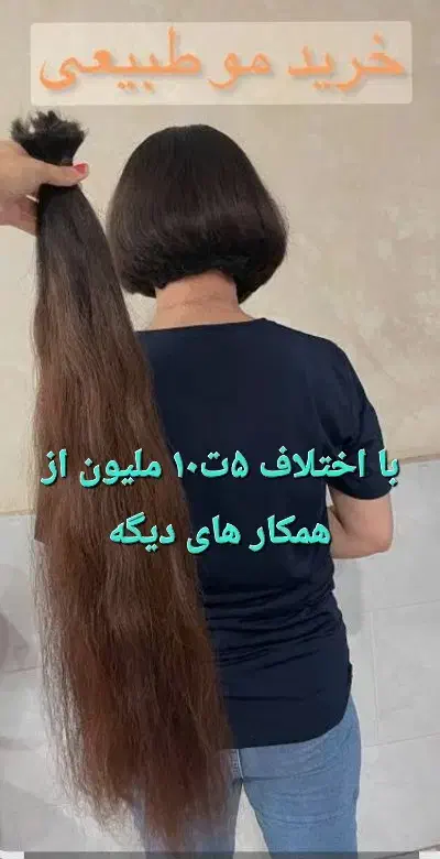مو منبع اصلی فروش مو استان به قیمت ترکیه|آرایشی، بهداشتی، درمانی|کاشان, درب جوشقان|دیوار