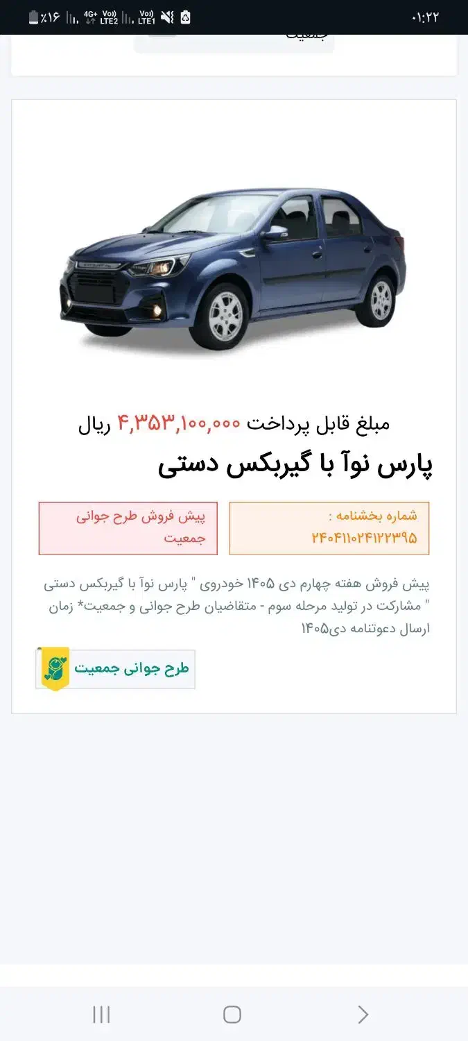 حواله پارس نوآ|خودرو سواری و وانت|باخزر, |دیوار