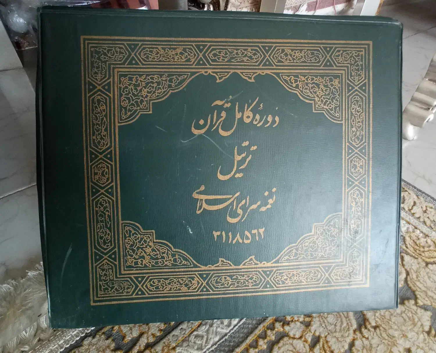 فروش ترتیل قرآن|کلکسیون سکه، تمبر، اسکناس|نجف‌آباد, امیرآباد|دیوار