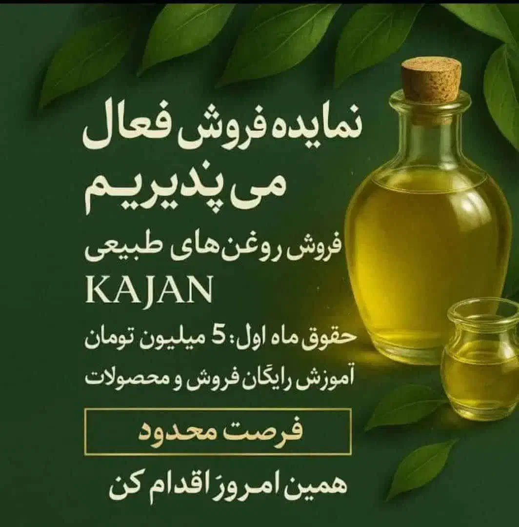 آموزش ترکیب روغنهاتایک هفته بصورت رایگان|استخدام درمانی، زیبایی، بهداشتی|پاکدشت, پاکدشت (مامازند)|دیوار