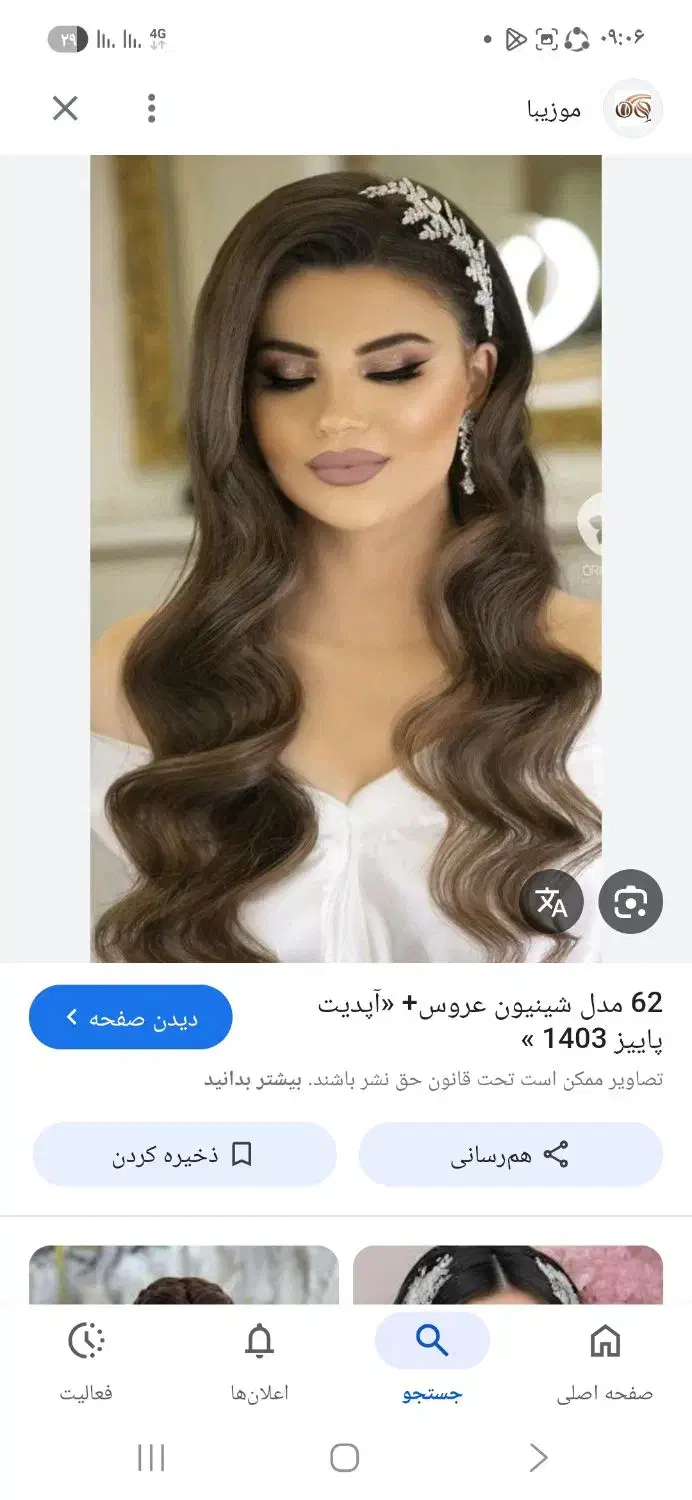 مدل شینیون رایگان|خدمات آرایشگری و زیبایی|ماهدشت, |دیوار