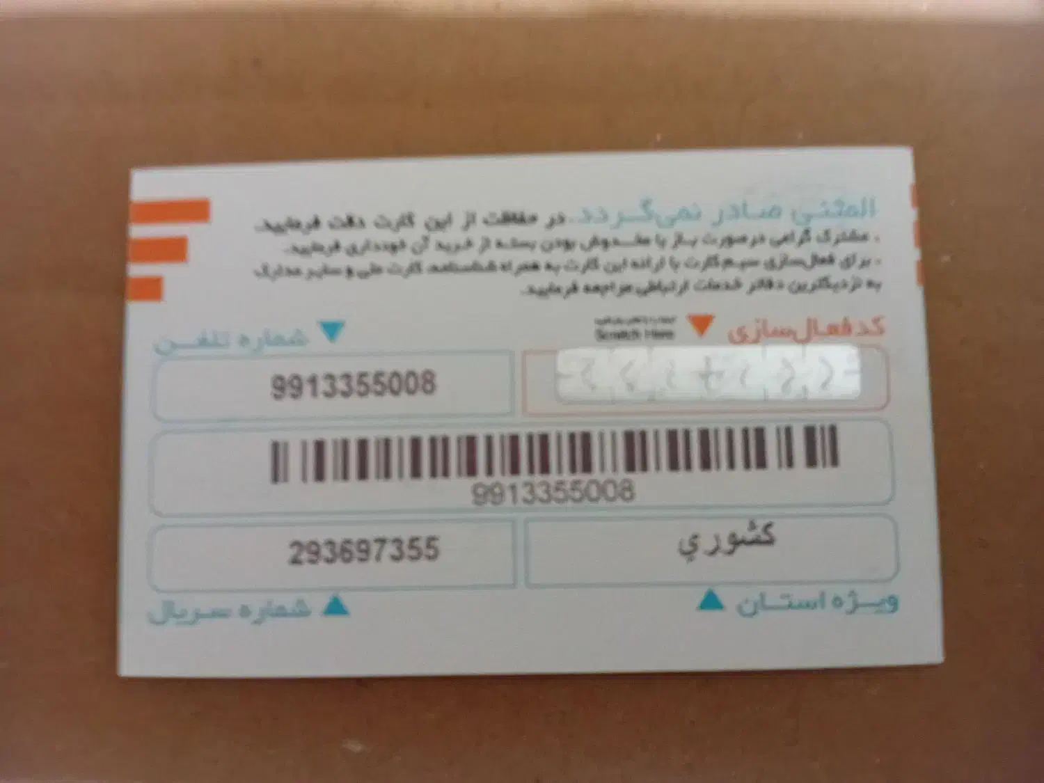 09913344080|سیم‌کارت|فولادشهر, زاینده رود|دیوار