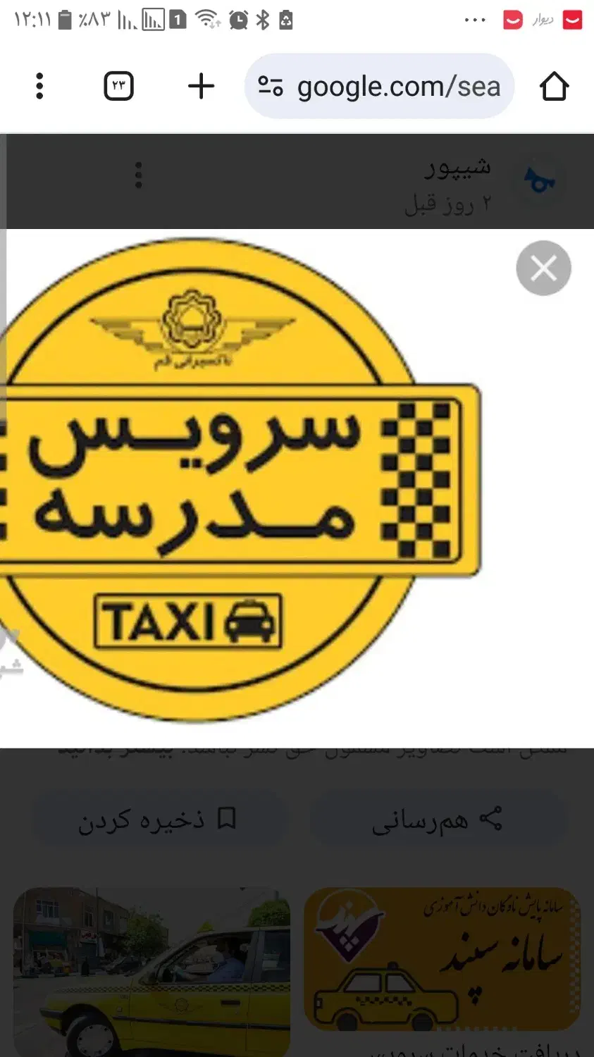 سرویس مدارس|خدمات حمل و نقل|شهرکرد, |دیوار