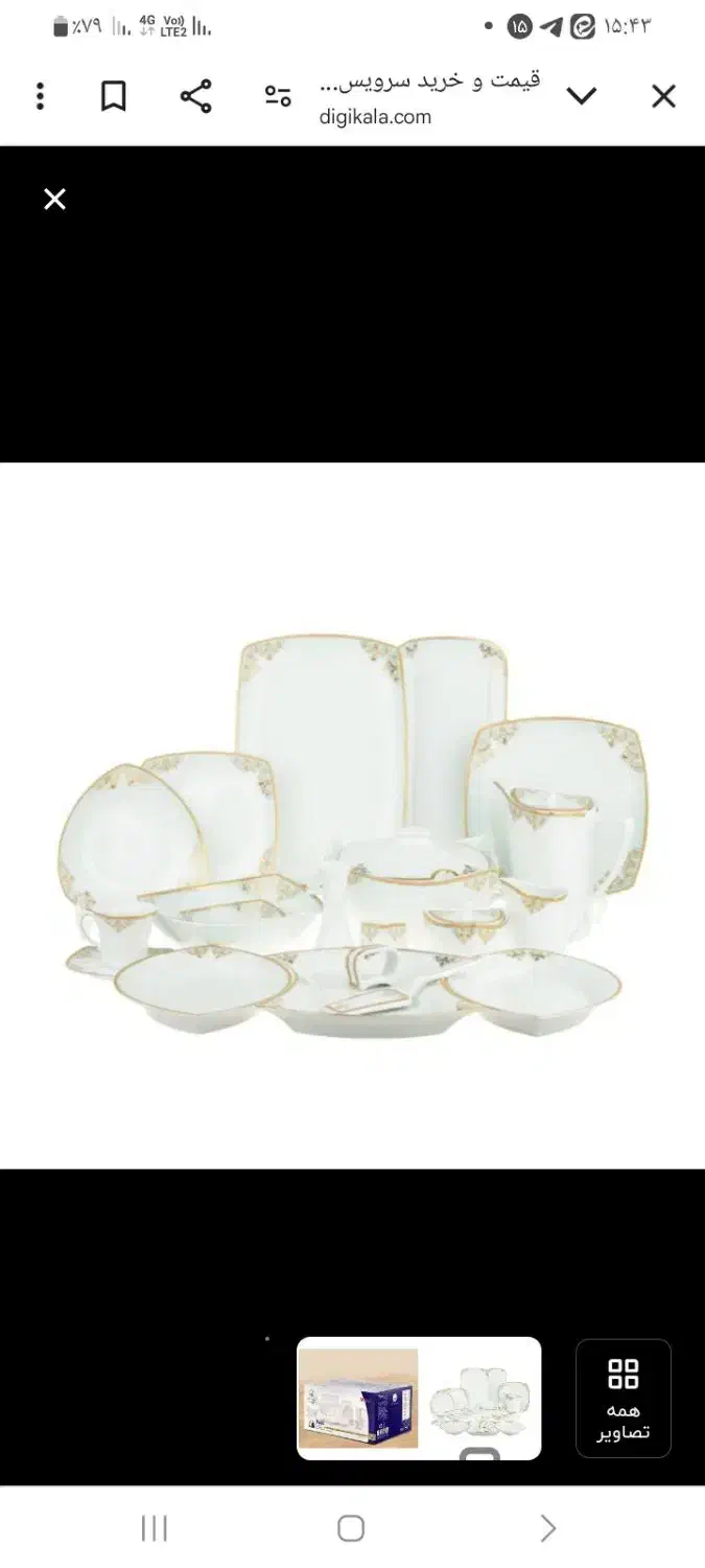 پذیرایی|ظروف سرو و پذیرایی|باقرشهر, |دیوار