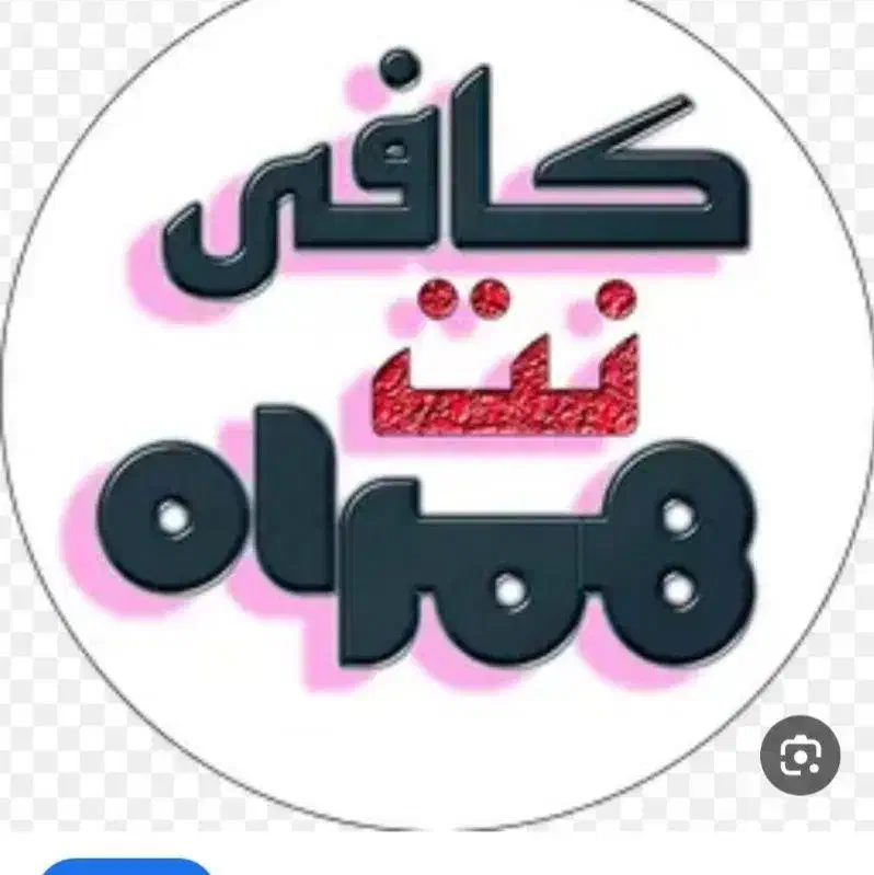 کافی نت همراه ثبت نام ایران خودرو از فردا ساعت ۲|خدمات رایانه‌ای و موبایل|تربت جام, والفجر|دیوار