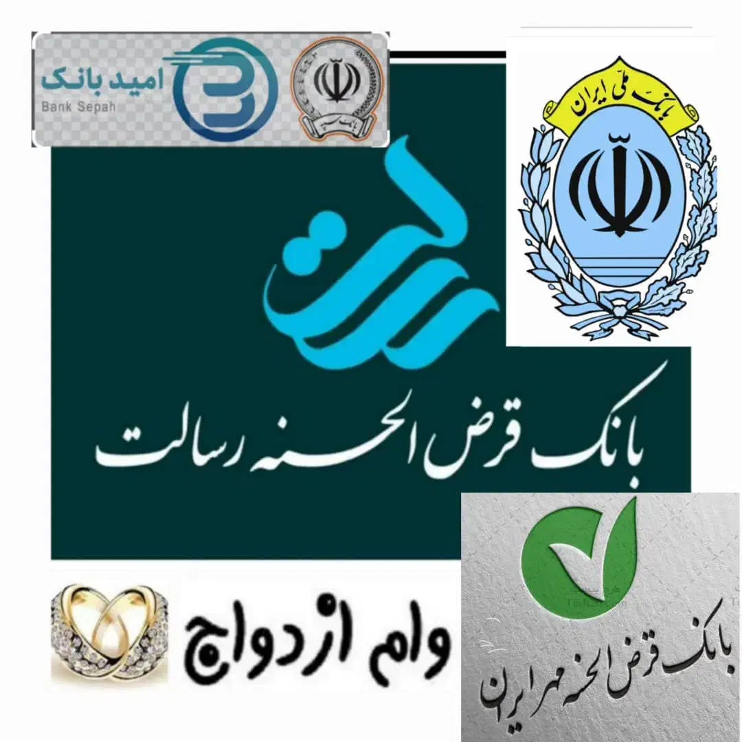 امتیاز وام بانک‌ رسالت ،ملی مهربانی و مهر ایران|خدمات مالی، حسابداری، بیمه|دوگنبدان, |دیوار