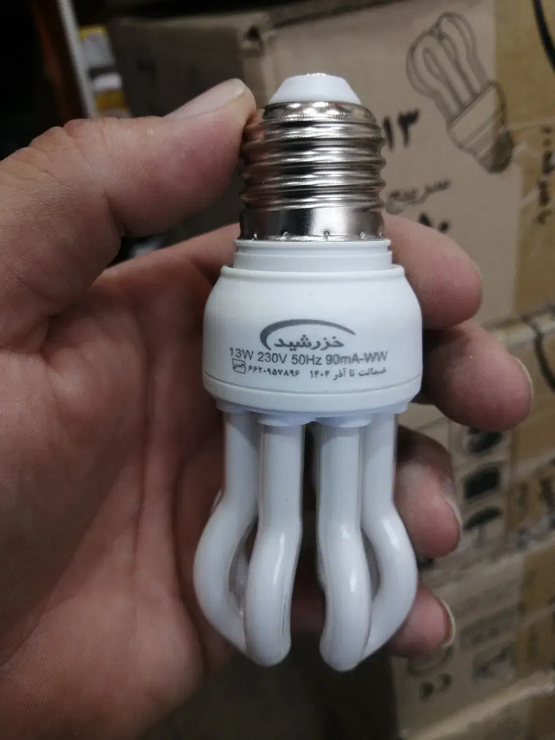 لامپ کم مصرف ایرانی خزرشید|لامپ و چراغ|شیراز, آزادی|دیوار