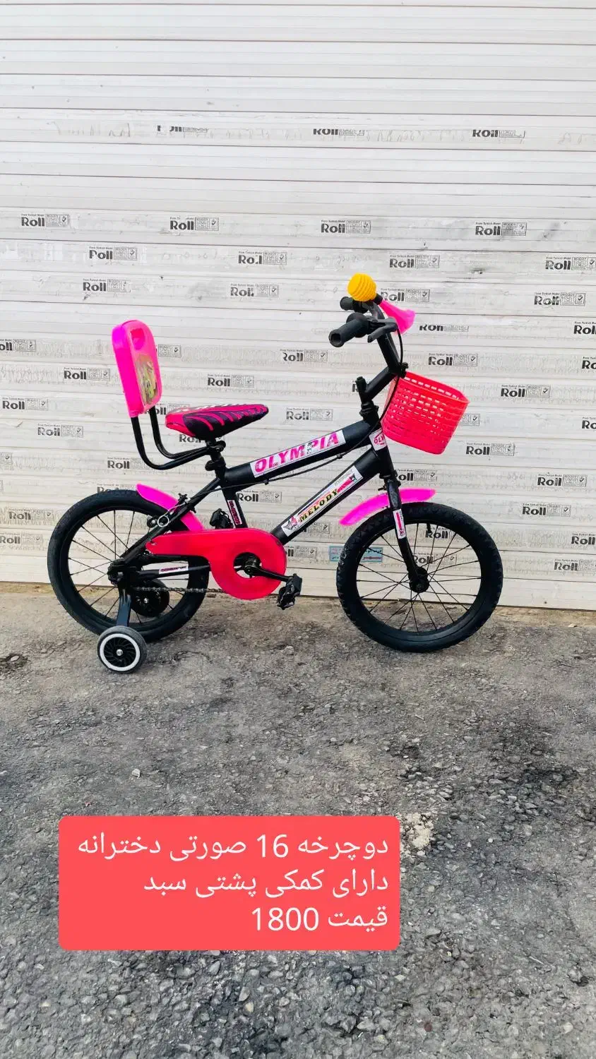 دوچرخه 12و16و20و24و26 دنده ای وساده کوثر|دوچرخه، اسکیت، اسکوتر|نیشابور, خط کاشمر|دیوار