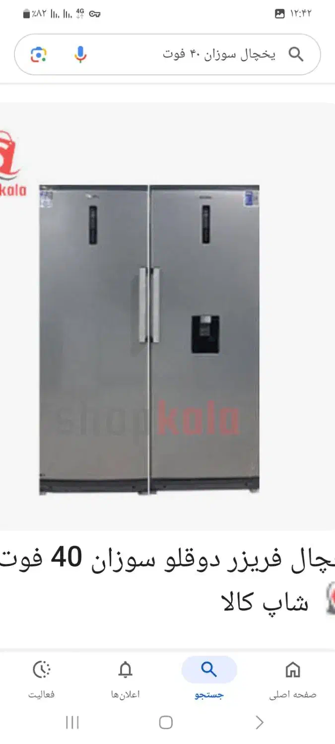 یخچال دوقلو سوزان|یخچال و فریزر|بروجرد, |دیوار