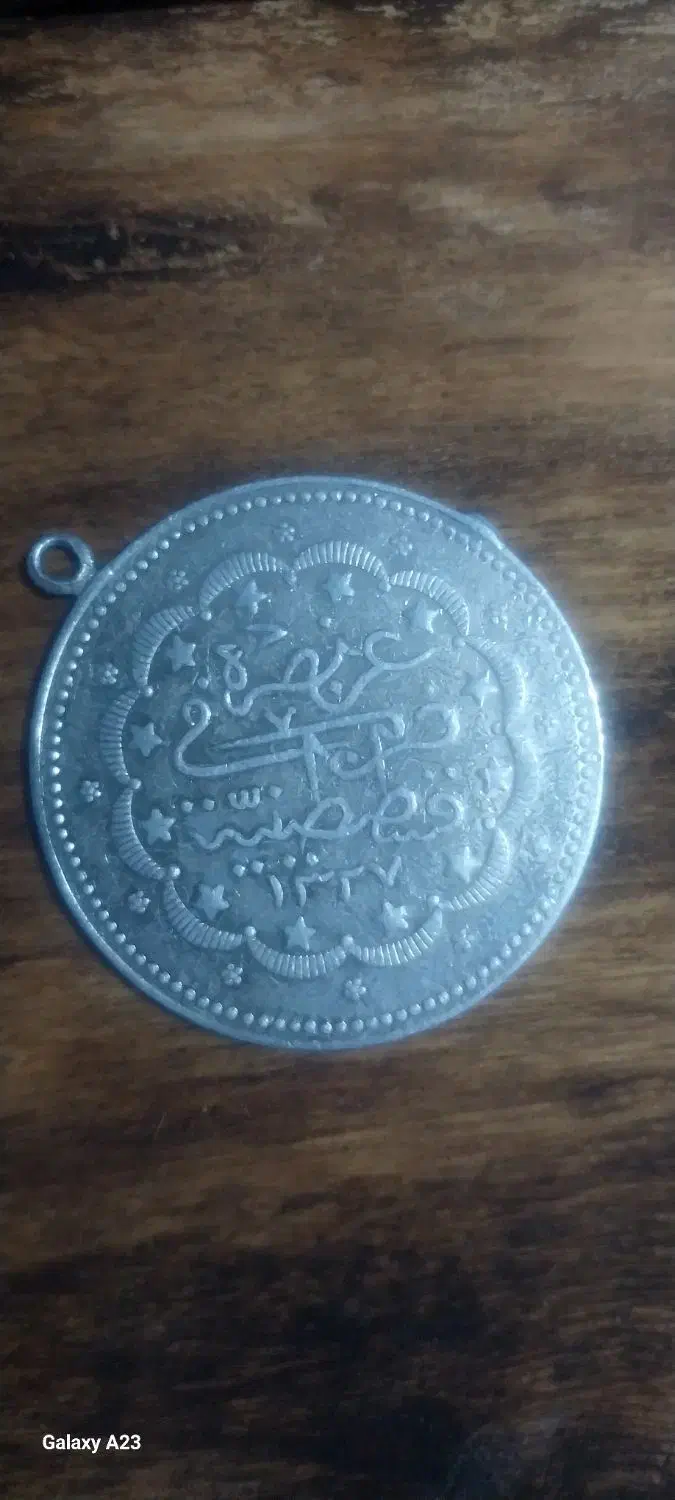 سکه قسطنطنیه|کلکسیون سکه، تمبر، اسکناس|تنکابن, |دیوار