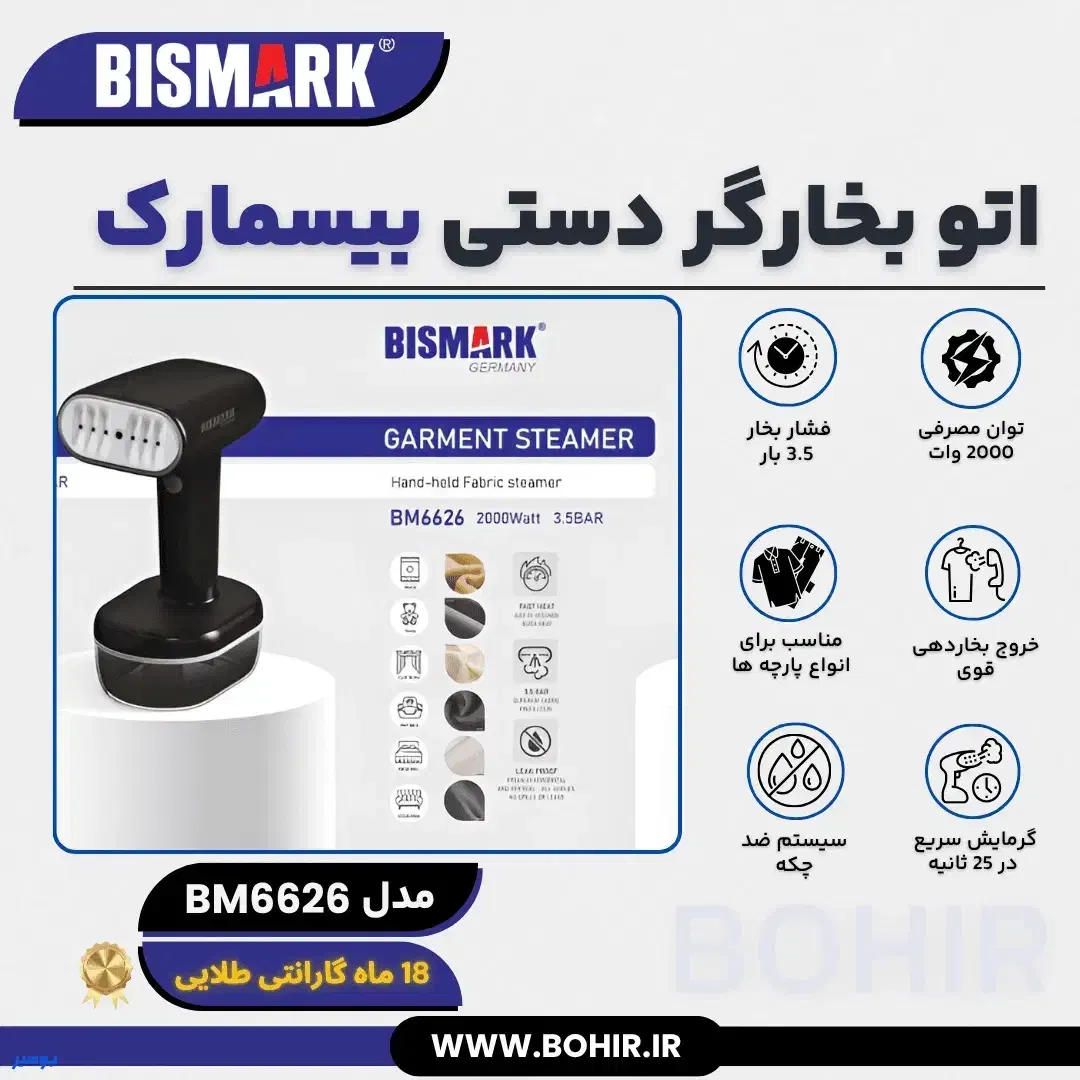 اتو بخارگر دستی بیسمارک|اتو و لوازم اتو|یزد, |دیوار
