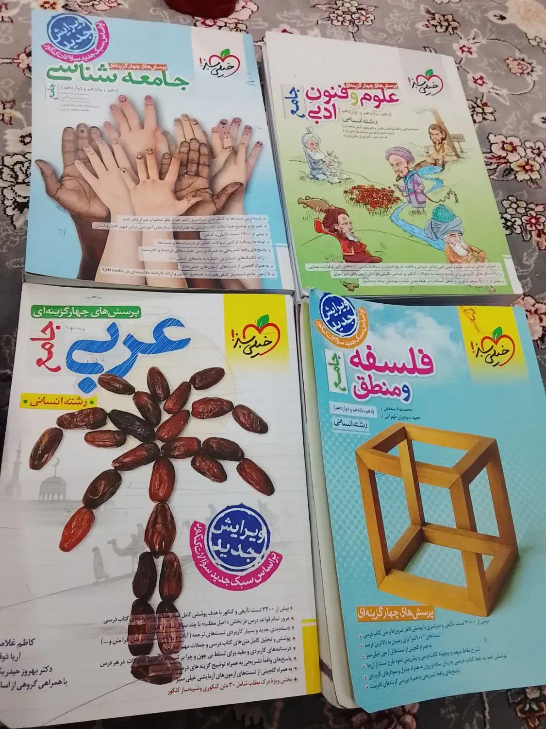 کتاب خیلی سبز نو و سالم|کتاب و مجله آموزشی|قم, شهرک فاطمیه|دیوار