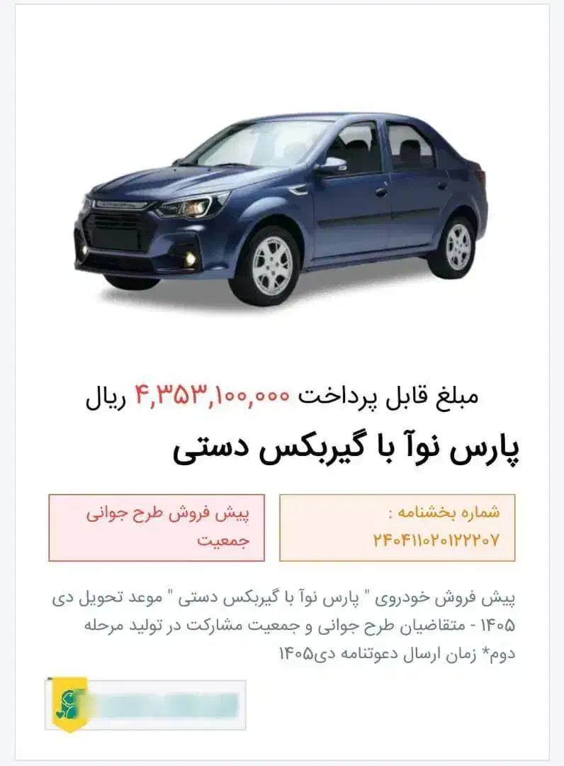 حواله پارس نوآ|خودرو سواری و وانت|بیرجند, |دیوار