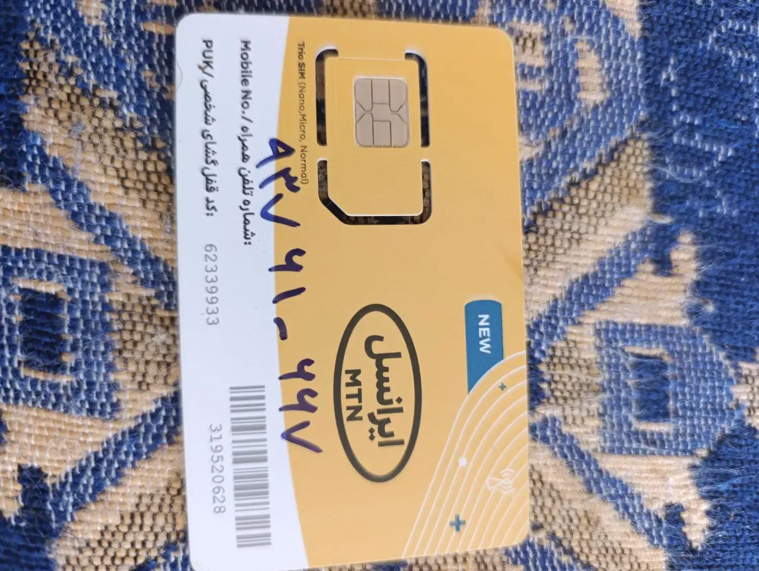 سیم کارت رند ایرانسل|سیم‌کارت|شیراز, شریف‌آباد|دیوار