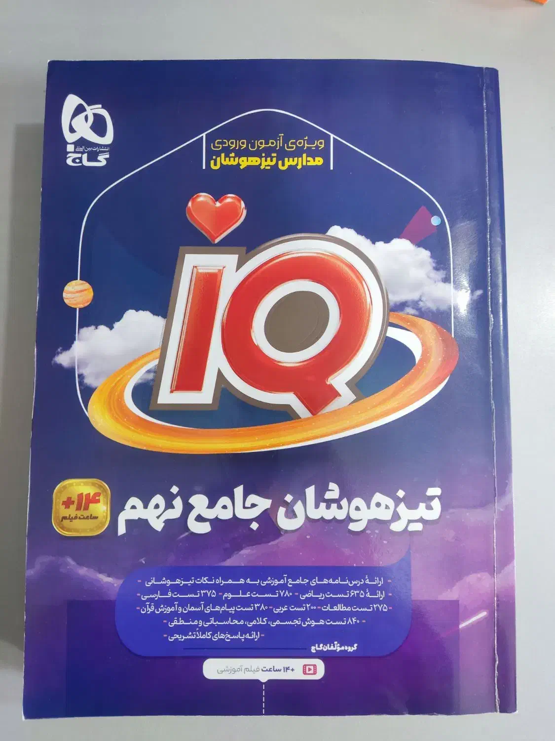 کتاب IQ و ریاضی و هوش کمپلکس و علوم پیشتاز نهم|کتاب و مجله آموزشی|شیراز, تاچارا|دیوار