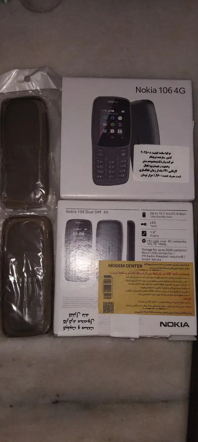 نوکیا ۱۰۶  ۴G|موبایل|رشت, پیرکلاچای|دیوار