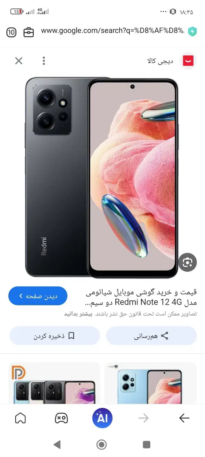 گوشی شیائومی|موبایل|کرمان, |دیوار