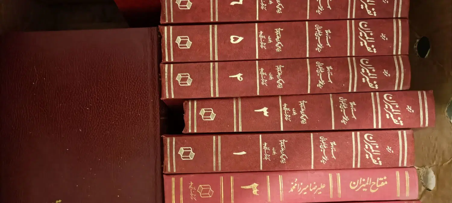 کتاب تفسیر المیزان ۲۰جلدی|کتاب و مجله مذهبی|تهران, تهرانپارس جنوبی|دیوار