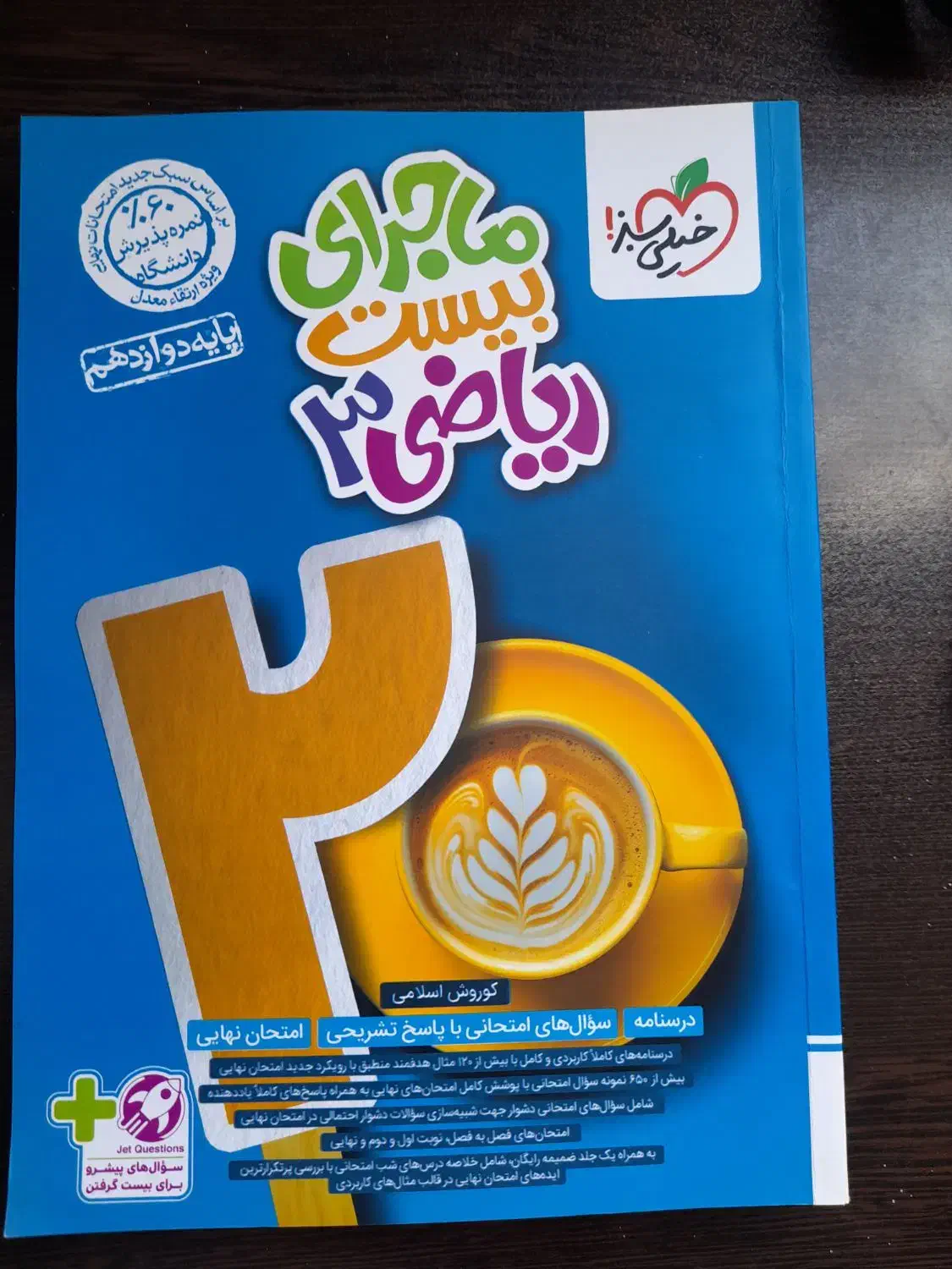 کتب درسی|کتاب و مجله آموزشی|اردبیل, |دیوار