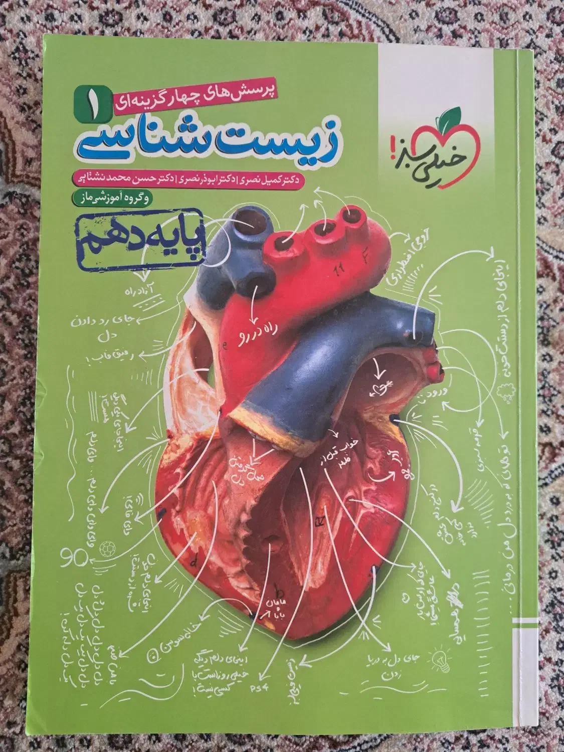 کتاب تست خیلی سبز پایه دهم|کتاب و مجله آموزشی|زرندیه, |دیوار