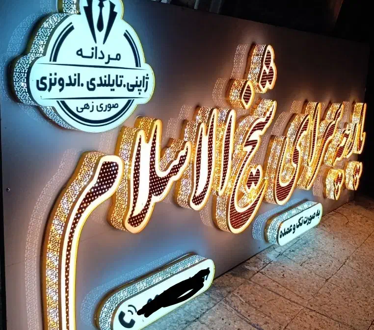 تابلو برجسته (چنلیوم)|خدمات پیشه و مهارت|سراوان, |دیوار