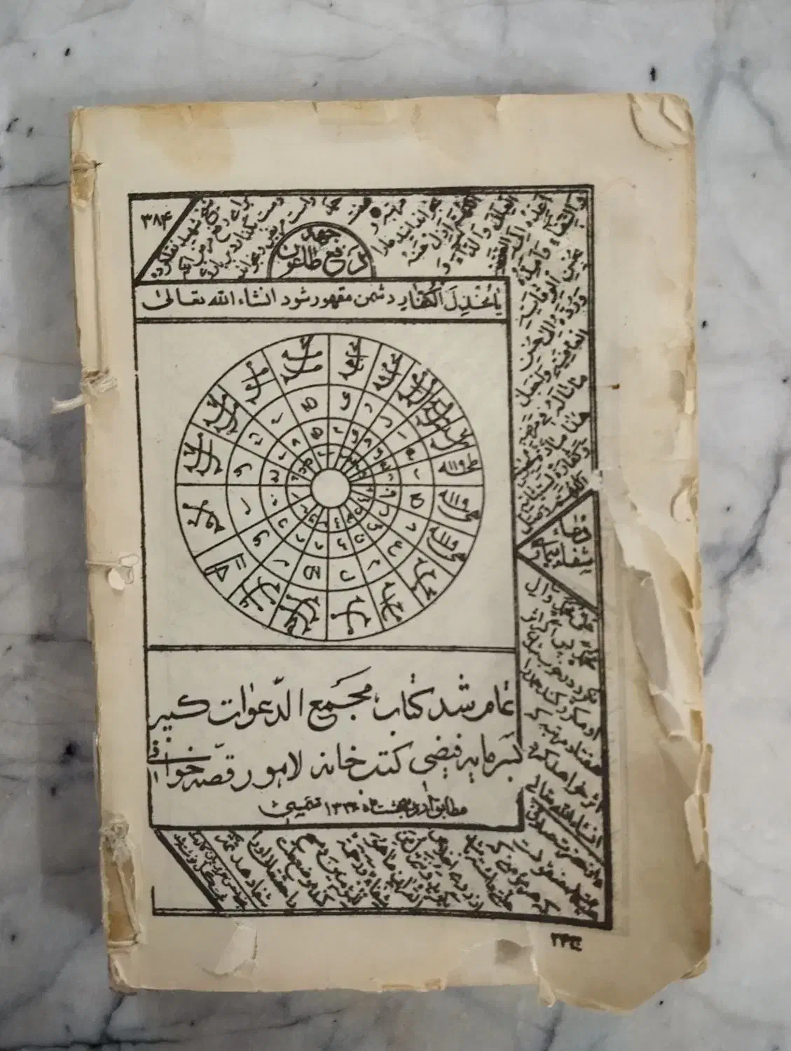 کتاب قدیمی|کلکسیون اشیاء عتیقه|زنجان, |دیوار